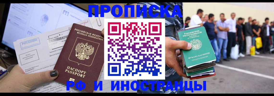 прописка законно в Лермонтове
