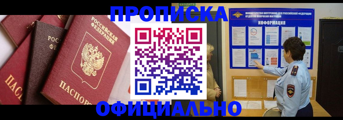 временная регистрация в квартире в Лермонтове