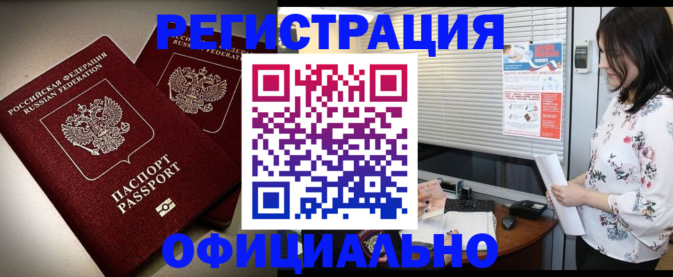 прописка для военкомата в Лермонтове